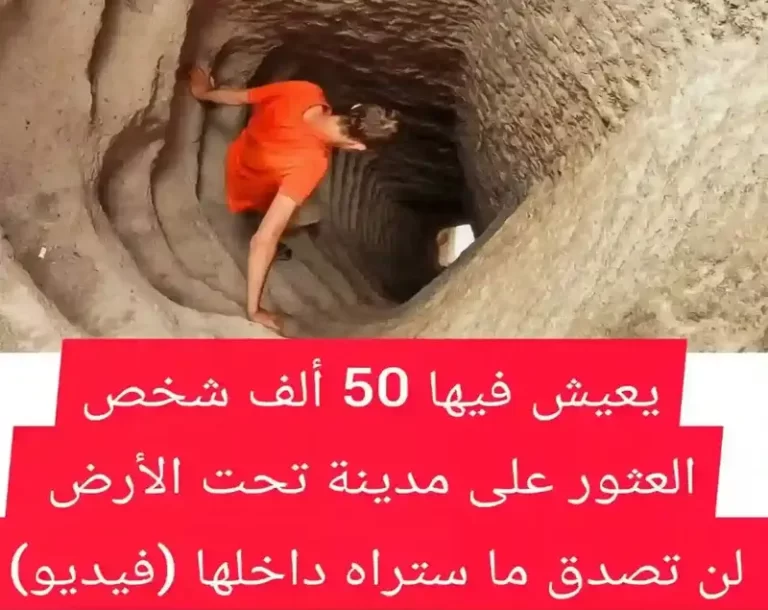 العثور على مدينة تحت الأرض يعيش فيها 50 ألف شخص لن تصدق ما ستراه داخلها (فيديو)