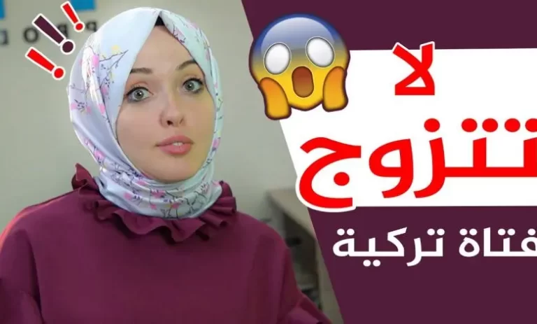 فتاة تركية وباللغة العربية.. أتحداك ان تتزوج فتاة تركية بعد اليوم!!.. فيديو
